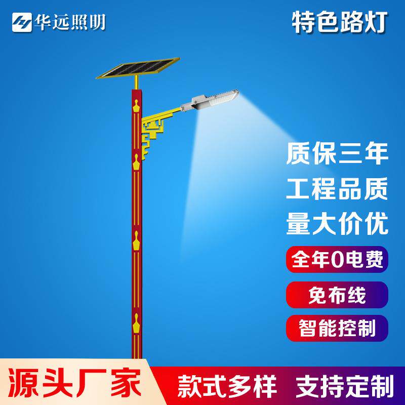 民族风太阳能路灯7米8米60W特色太阳能路灯少数民族光伏路灯价格