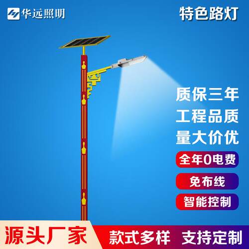 民族风太阳能路灯7米8米60W特色太阳能路灯少数民族光伏路灯价格