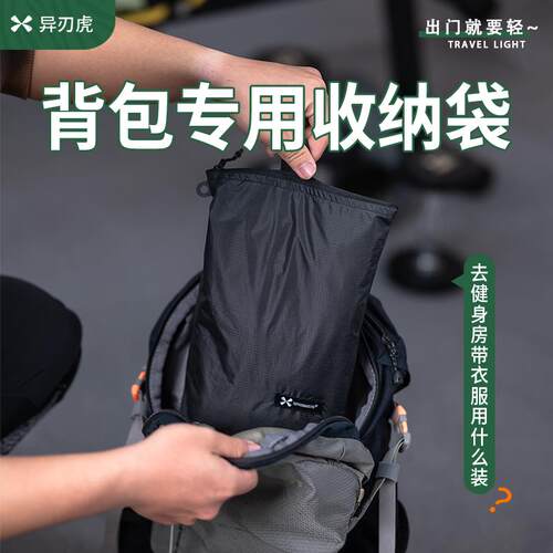 揹包专用收纳袋户外运动脏衣袋健身浴巾洗漱包防水防潮可携式分装
