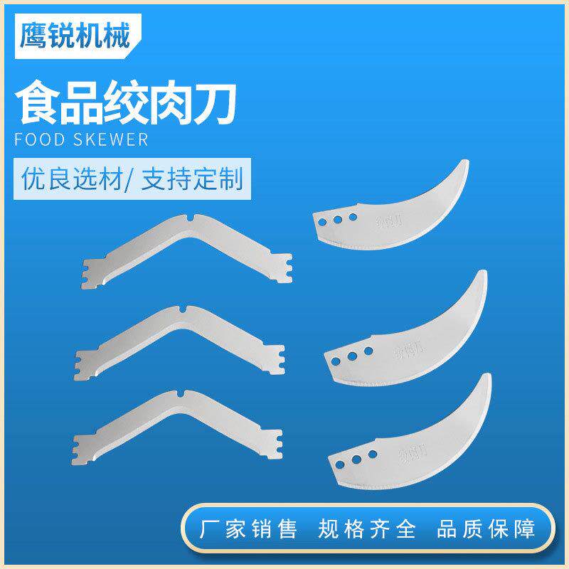 羊肉不锈钢切刀片，食品不锈钢切刀片，绞肉机绞馅机刀片