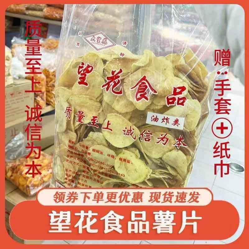 !望花薯片东北老式薯片沈阳甜大包膨化原切网红怀旧休闲宿舍零食
