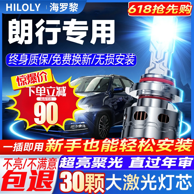 13-18款大众朗行led大灯近光远光H7雾灯改装超亮激光透镜汽车灯泡