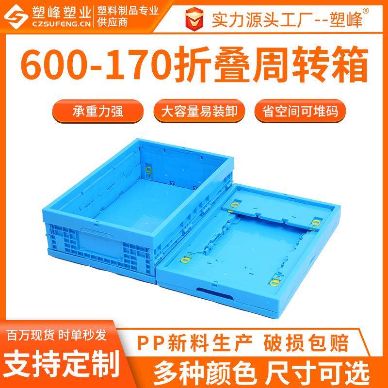 PP新料塑胶折叠周转箱蓝色可配盖600-170可折叠塑料箱收纳箱子