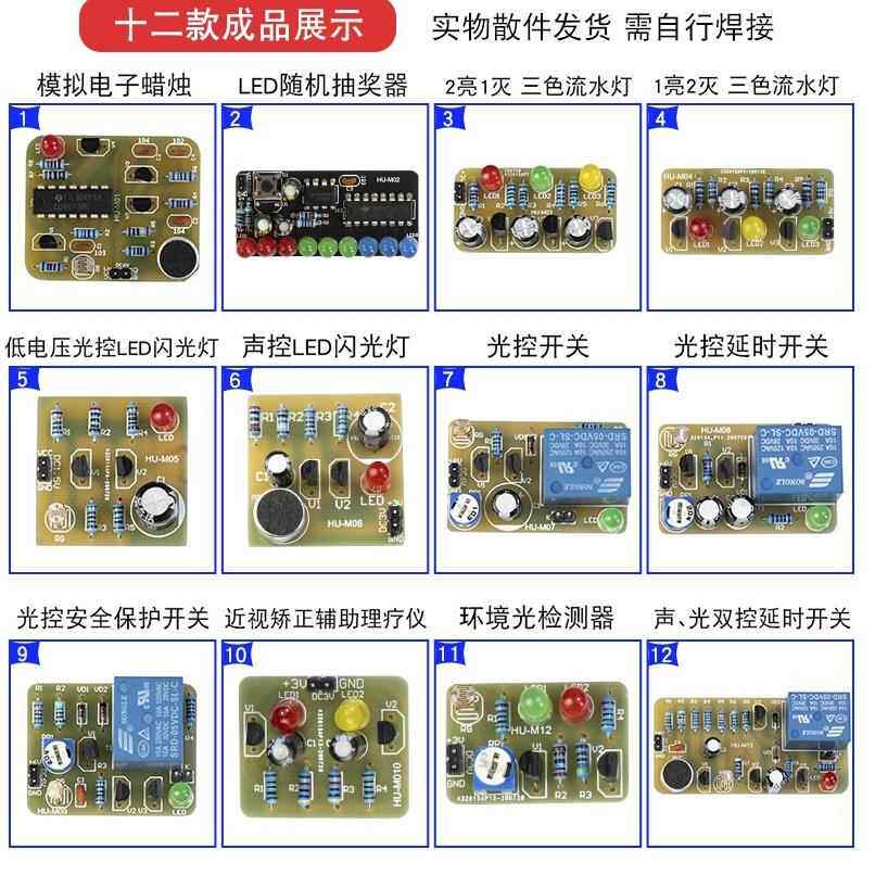 电路板焊接练习面包板实验套件十二款模块元件包 diy电子制作组装