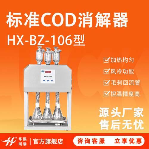 标准COD消解器化学需氧量测定仪COD恒温加热器温控工业高温消解