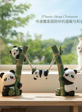 一家四口亲熊猫荡礼秋千酒柜玄关子摆件视柜装饰品乔电迁新居SHBB
