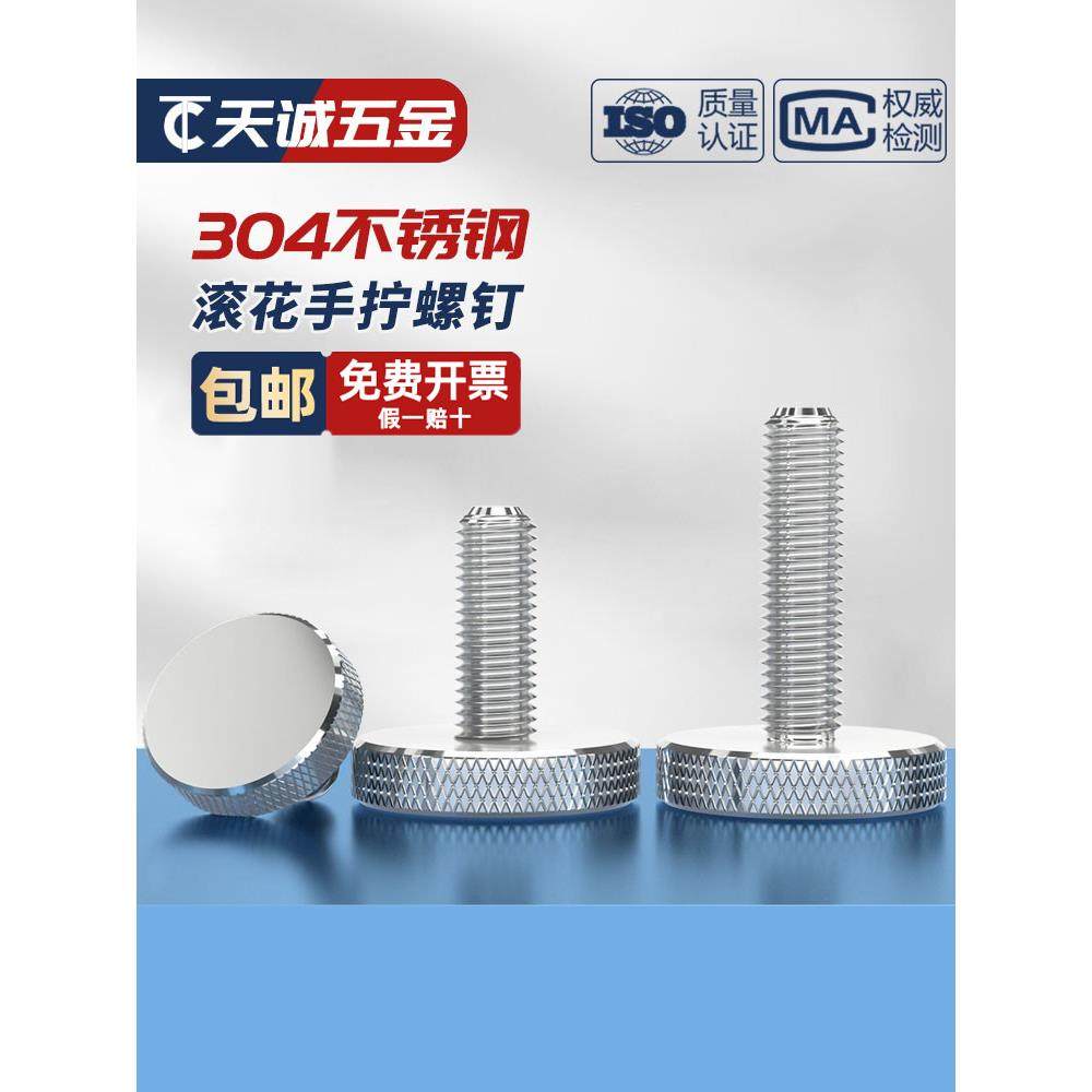 GB835不锈钢304滚花螺丝钉手扭手拧调节螺栓大平头圆头广告M3-M10,五金/工具,螺钉,淘宝优惠券,粉丝福利购,淘宝优惠卷