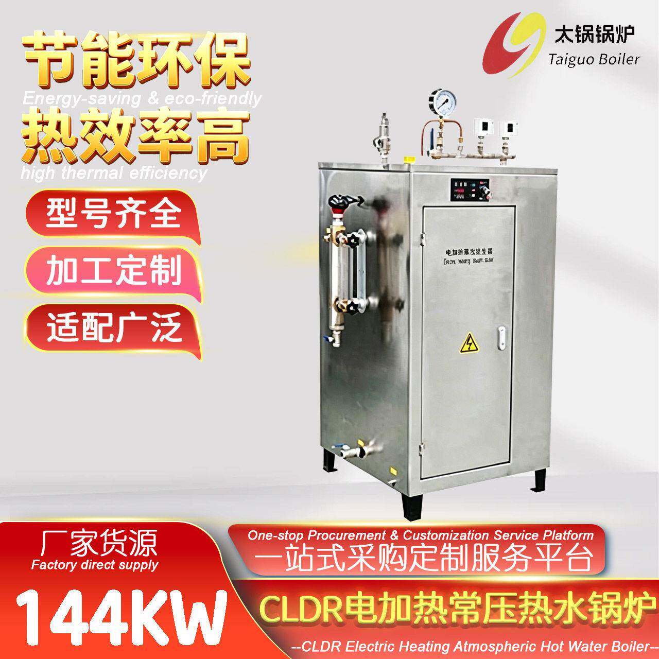电热水发生器食堂蒸煮蒸包子熬豆浆电蒸发器全自动不锈钢锅炉