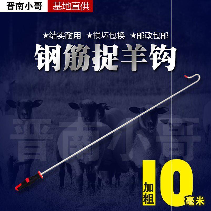 抓羊钩加粗实心不锈钢抓羊勾抓羊神器逮羊钩捉羊钩逮羊腿钩羊腿
