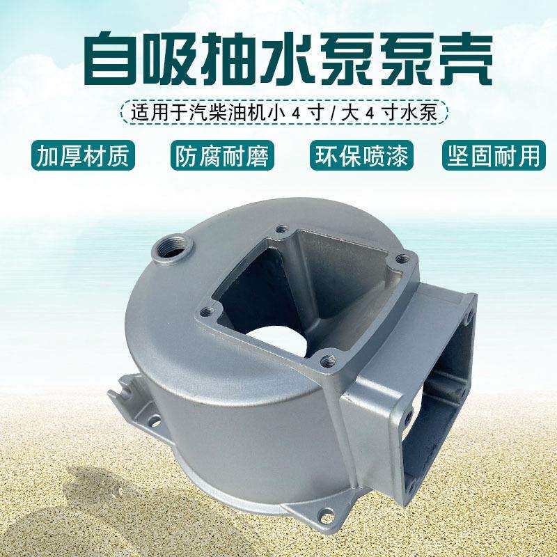 汽柴油机抽水泵配件170F186F188F泵壳 大/小 4寸铝自吸水泵体外壳