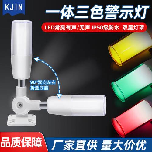 一体三色灯警报器讯号数控机床设备LED指示灯12V24V220折叠警示灯