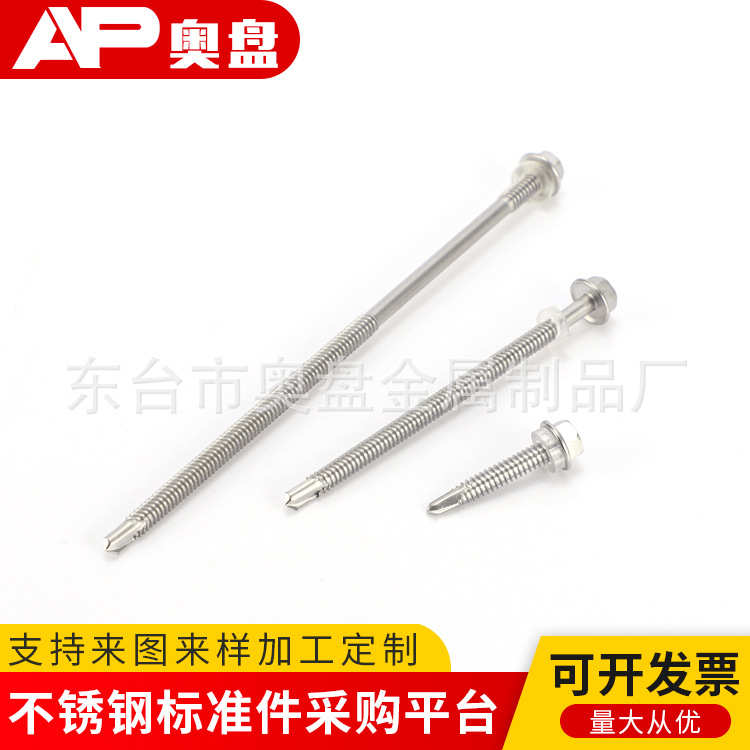 410不锈钢钻尾螺丝 外六角华司自攻自钻螺丝 彩钢瓦燕尾螺钉ST5.5