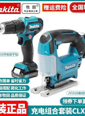原装牧田Makita冲击起子电钻HP333曲线锯JV101工具套装CLX230X1