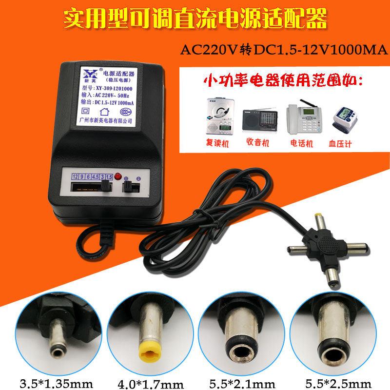 可调DC1.5-12V变压器3伏收音机4.5V复读机6V血压计电源9V1a适配器