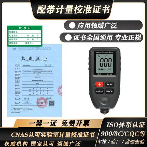 高精度涂层测厚仪电子数显测厚仪灵敏探头带检定检测报告计量校准
