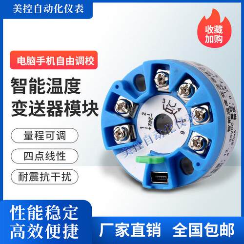 智能一体化温度变送器模块PT100热电阻485讯号输出K型热电偶