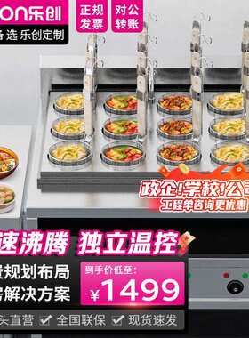 乐创电热煮面炉商用电热煮面机不锈钢麻辣烫汤河粉炉八头煮面桶