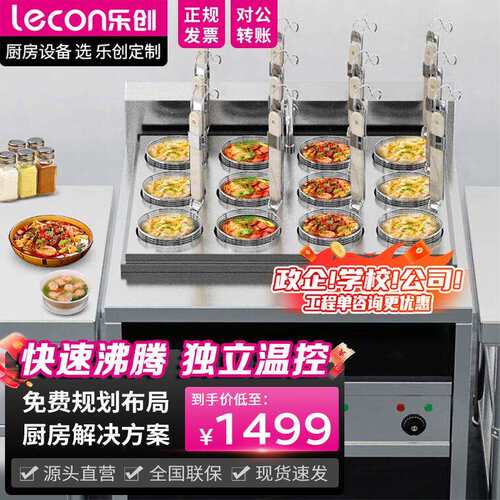乐创电热煮面炉商用电热煮面机不锈钢麻辣烫汤河粉炉八头煮面桶