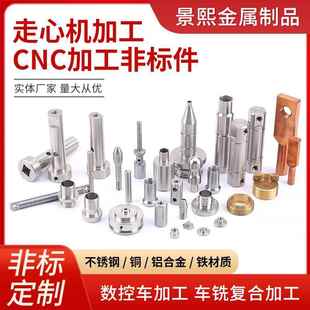 走心机加工件数控车床加工精密金属零配件紧固件机加工五金非标件