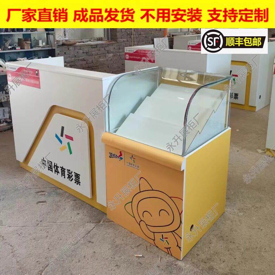 中国体育彩票柜台弧形即开 柜刮刮乐玻璃展示柜体彩销售柜台收银