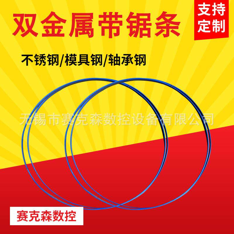 厂家不锈钢锯条 现货带锯条 金属带锯条 机用切割锋钢锯条