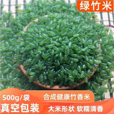 东北绿竹米五谷杂粮竹香米大米合成粗粮 紫薯米黄金米 真空500g