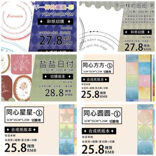 盐盐日付 模切同心星星方圆 不一样 圈 打底 金刚兔SAY文创新品