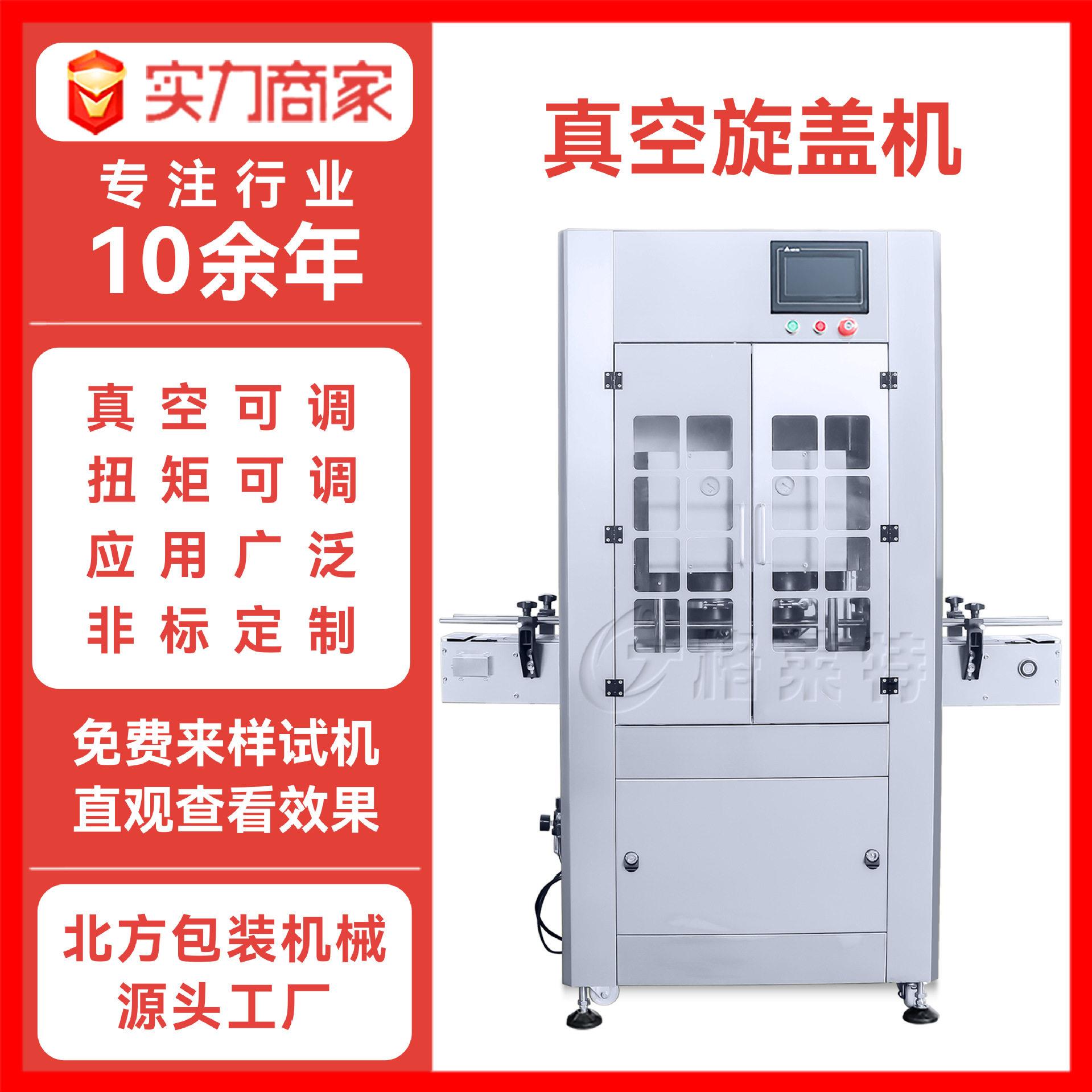 真空旋盖机玻璃辣椒酱真空封口机拧盖机全自动真空旋盖设备