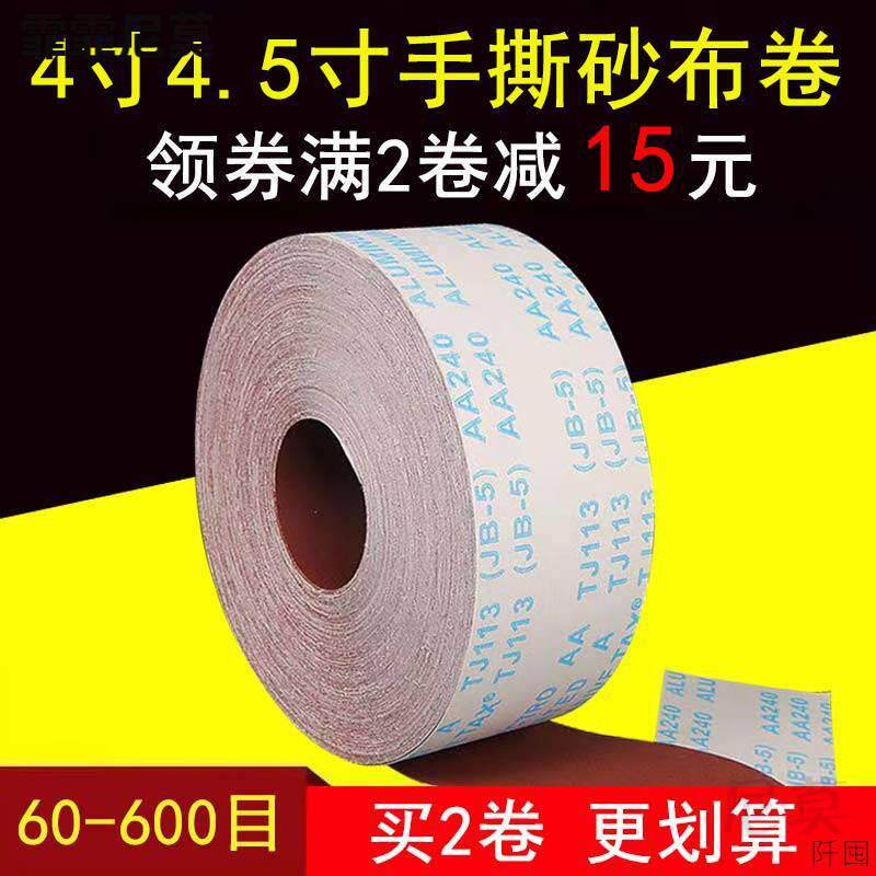 JB-5耐磨手撕砂布卷软布卷木工打磨砂布带60-600目沙布卷沙皮砂纸