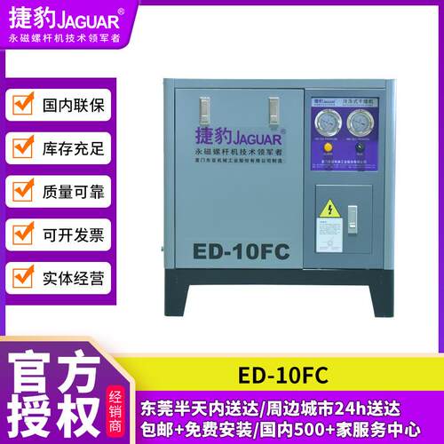 冷冻式干燥机ED-10FC高效制冷智能保护气液分离智能排水