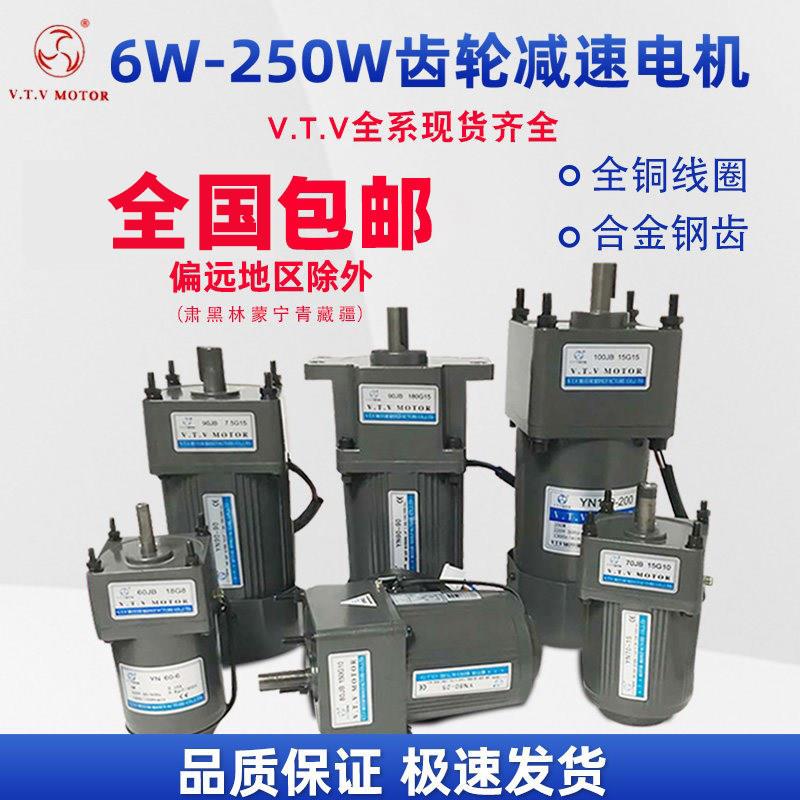 VTV 北京微特微6W-250W调速马达/可逆马达/交流齿轮减速电机/220V