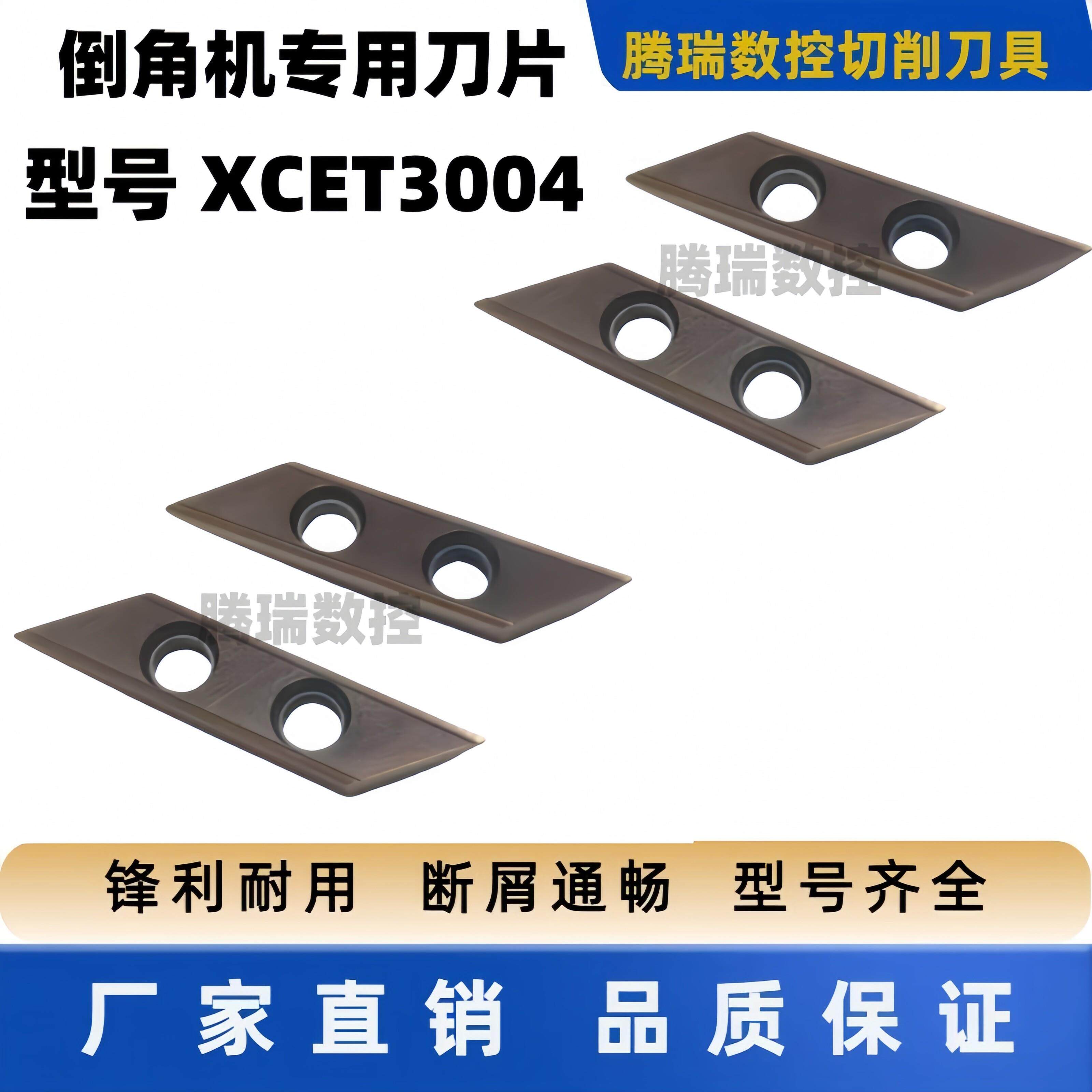 数控刀片 舍弃式菱形 长刃双孔 倒角机刀粒 倒角机刀片 XCET3004