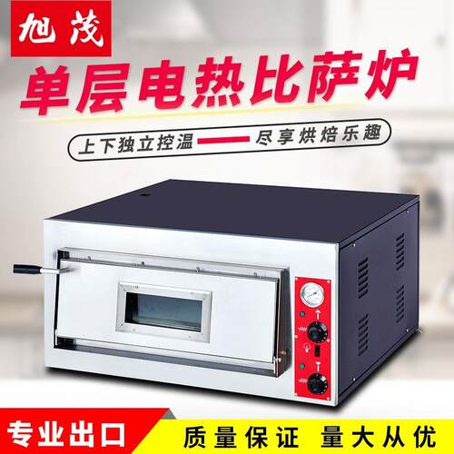 旭茂商用烤箱一层一盘面包蛋糕烘培多功能大容量层电热披萨炉