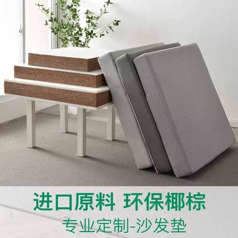 乳胶棕榈内胆防硬垫坐垫沙发垫加厚子芯厚椰塌订作沙发垫棕棕