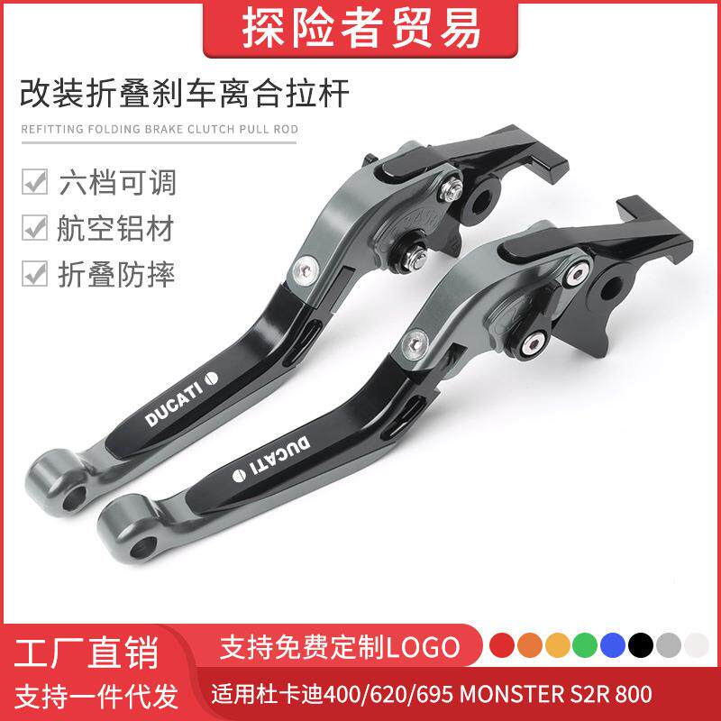 适用杜卡迪400/620/695MONSTER S2R 800改装折叠刹车离合拉杆手刹