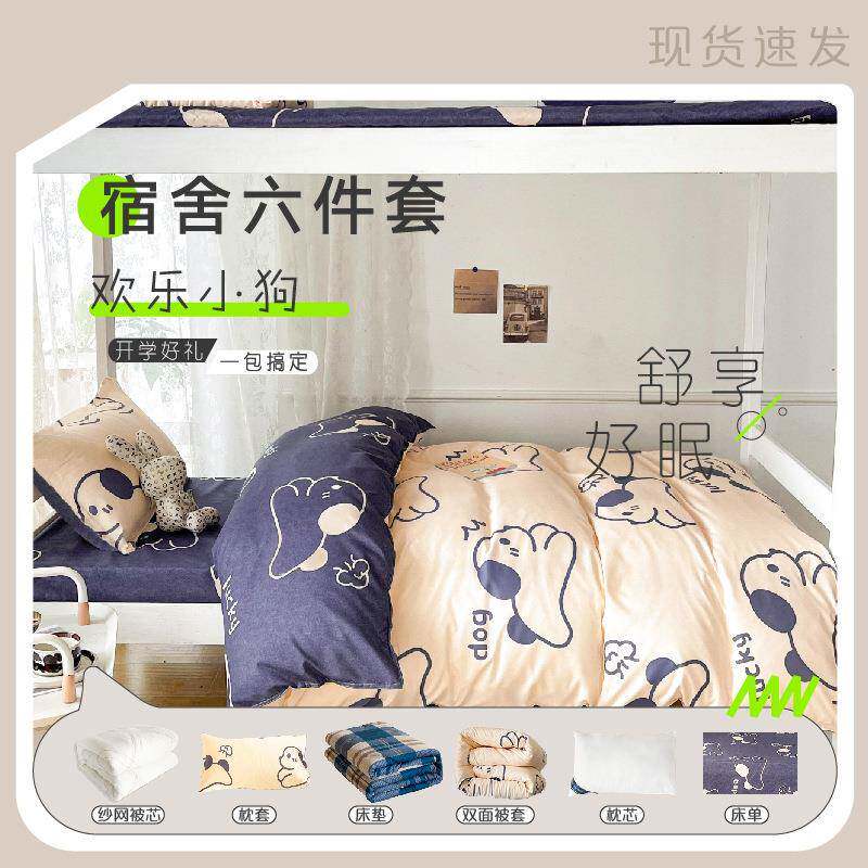夏季六件套宿舍被子套装一整套单人学生床上用品全套上下铺90褥子