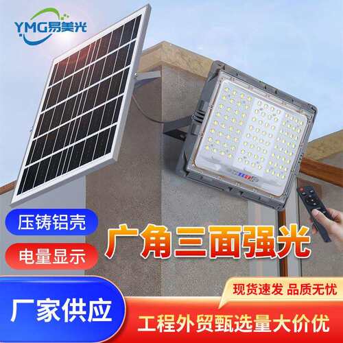 太阳能户外led投光灯三面发光超灯亮功GTD100照明家用新农大村路