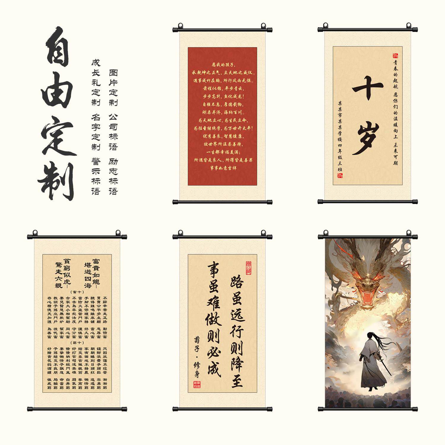 定制字画 画挂画 画卷轴可定制成长礼名字图片励志标语公司简介生