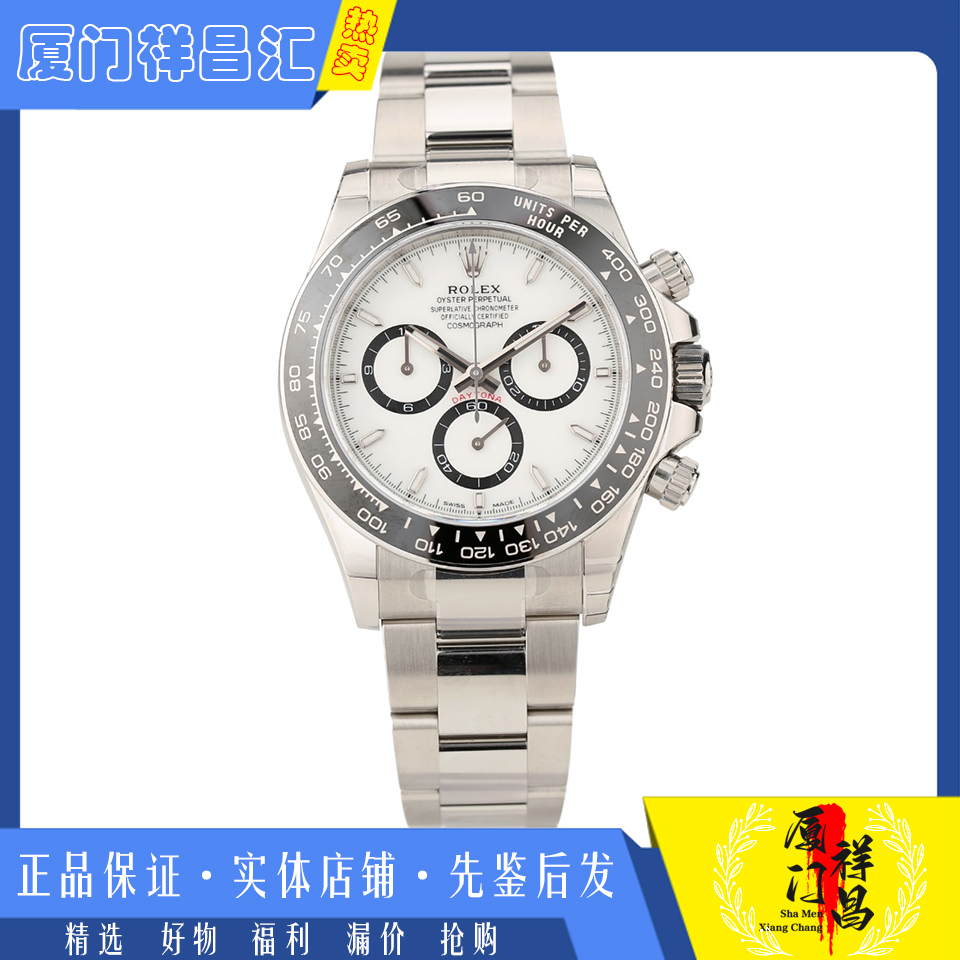 未使用[9.9新]劳力士迪通拿白熊猫盘精钢机械男表m126500LN-0001