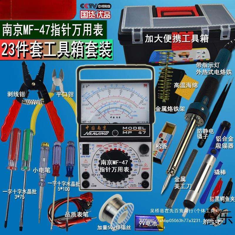 学校技校指定件工具箱套装万用表电烙铁套装维修焊接钳子剥线钳