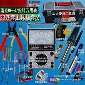 校技校指定件MBF工具箱套装 维焊接钳子剥线 万表用电烙学铁套修装