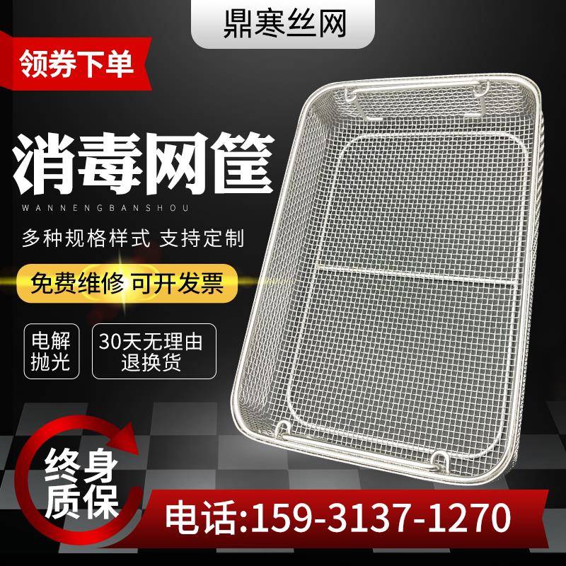 304不锈钢消毒筐医院器械清洗篮筐供应室消毒框超音波清洗筐网篮