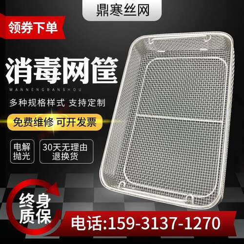 304不锈钢消毒筐医院器械清洗篮筐供应室消毒框超音波清洗筐网篮