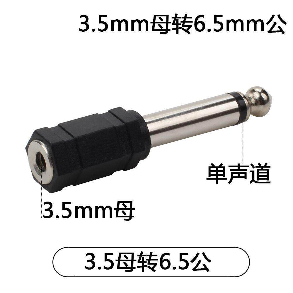 3.5mm转6.35音频单声道公6.5mm转3.5母电子琴话筒耳机转接头