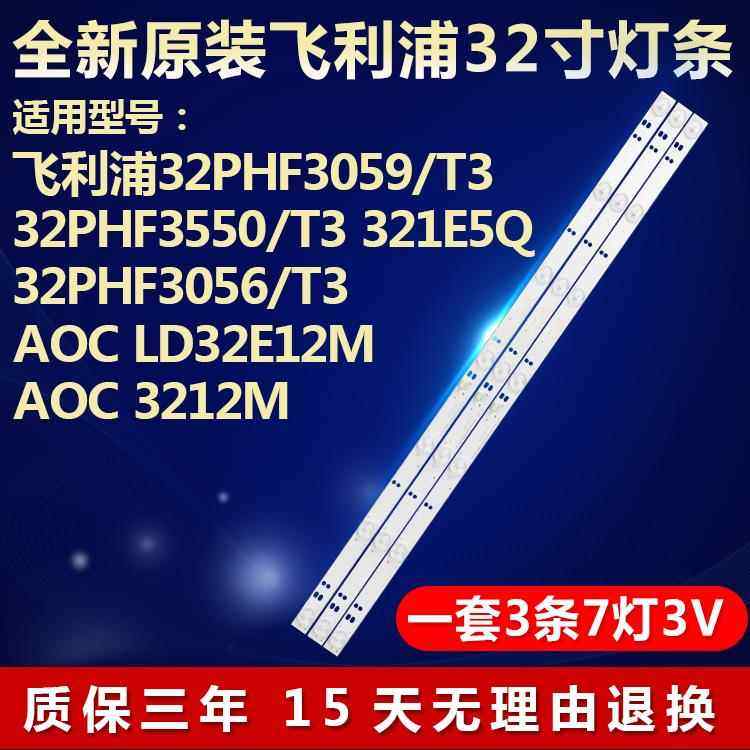 全新飞利浦321E5Q 32PHF3056/T3 AOC LD32E12M液晶电视机灯条1199