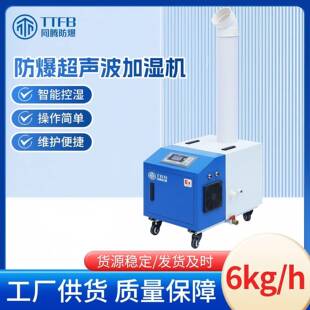 TTFB蔬菜保鲜用喷雾加湿器BJS-6食用菌养菌室加湿超声波加湿机