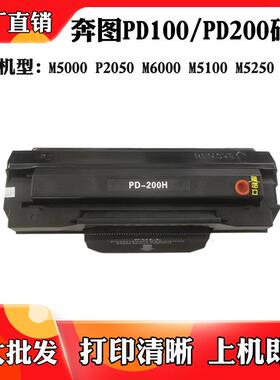 适用奔图M5000 PD100 P2050鼓架M6000 PD200 M6006粉盒 墨盒 硒鼓