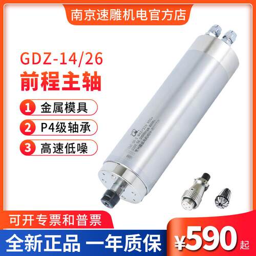 翰琪前程雕刻机水冷40000转主轴电机62直径0.8kw/1.2KW GDZ-26/14