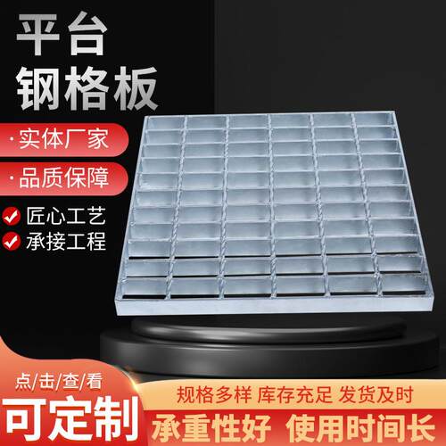 镀锌钢格板厂家供应建筑光伏楼梯踏步板平台不锈钢格栅板水沟盖板