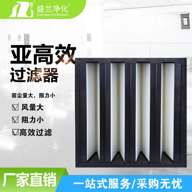 高效过滤器亚5V畜牧深圳实力厂家直销W型大风量净化亚高效无尘